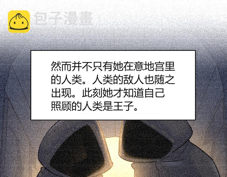 《别碰我的兔子君》第58话 被抄袭的剧本 第34页