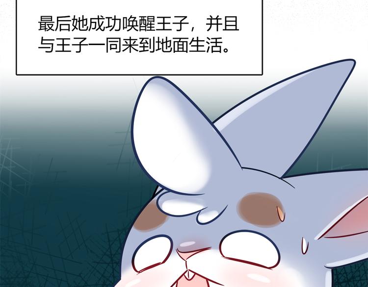 《别碰我的兔子君》第58话 被抄袭的剧本 第37页