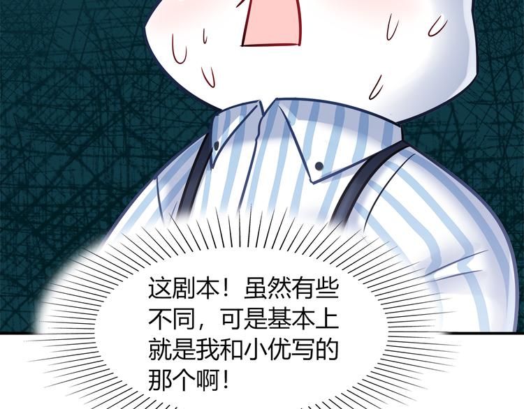 《别碰我的兔子君》第58话 被抄袭的剧本 第38页