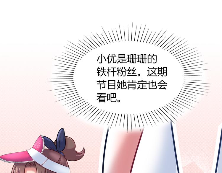 《别碰我的兔子君》第58话 被抄袭的剧本 第40页