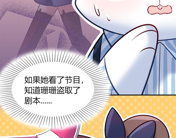 《别碰我的兔子君》第58话 被抄袭的剧本 第42页