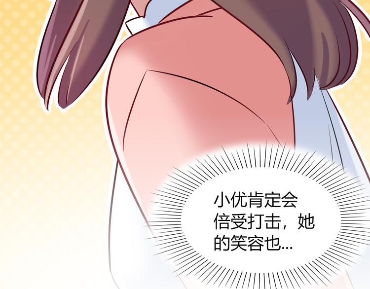 《别碰我的兔子君》第58话 被抄袭的剧本 第44页