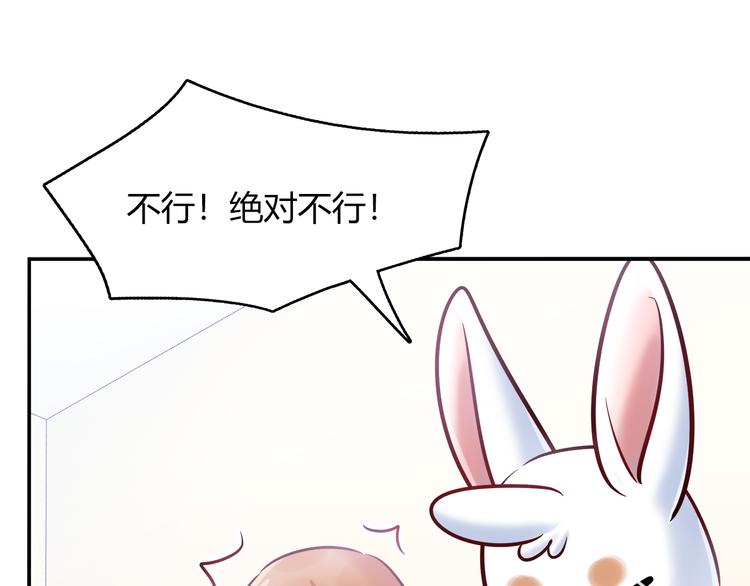 《别碰我的兔子君》第58话 被抄袭的剧本 第46页