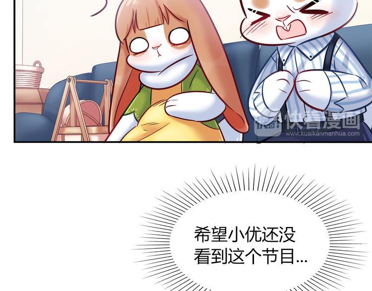 《别碰我的兔子君》第58话 被抄袭的剧本 第47页