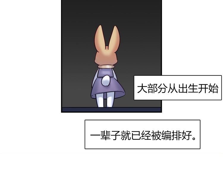 《别碰我的兔子君》第58话 被抄袭的剧本 第5页