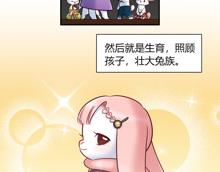 《别碰我的兔子君》第58话 被抄袭的剧本 第7页