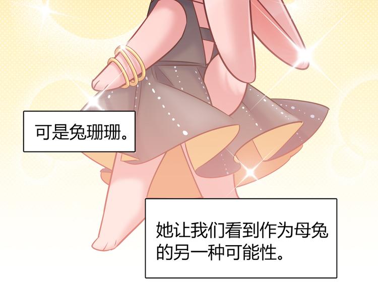 《别碰我的兔子君》第58话 被抄袭的剧本 第8页