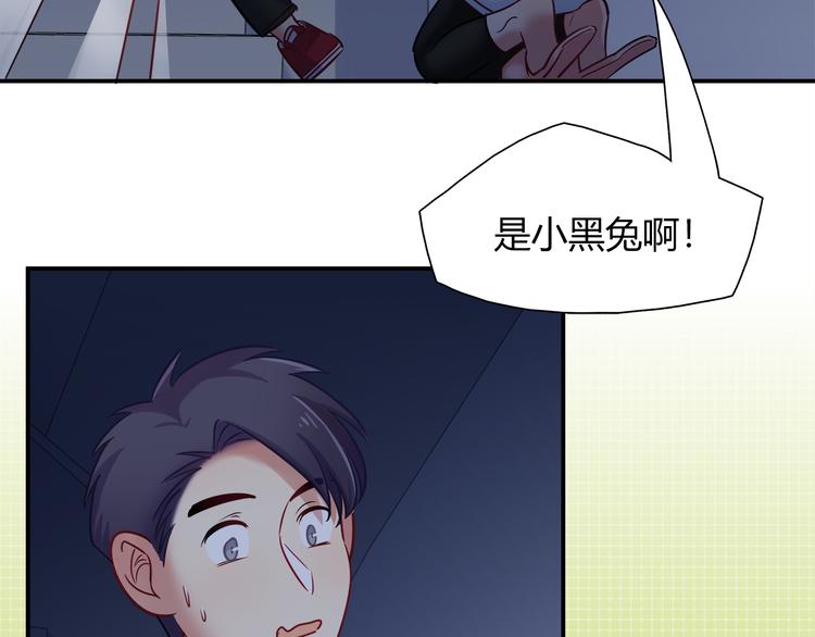 《别碰我的兔子君》第60话 没有脸的黑兔子？ 第18页