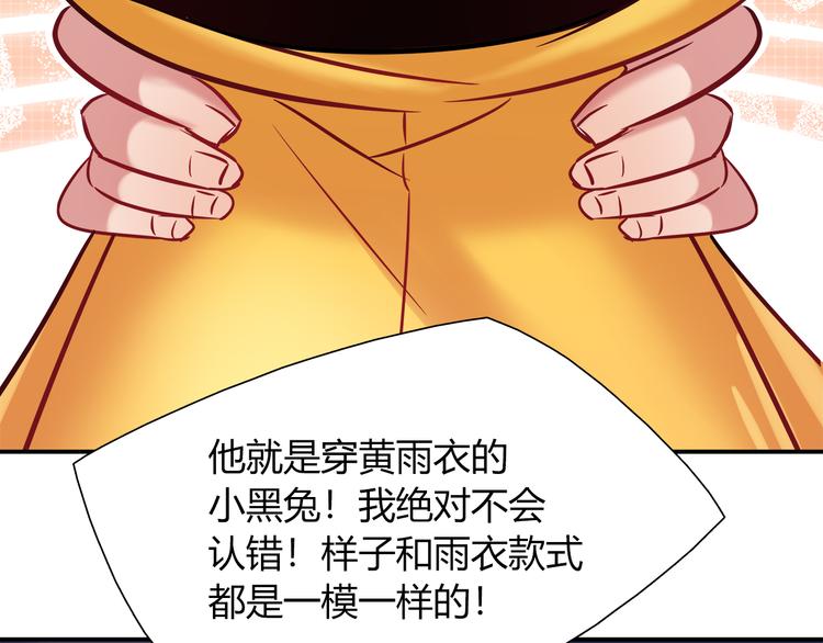 《别碰我的兔子君》第60话 没有脸的黑兔子？ 第25页