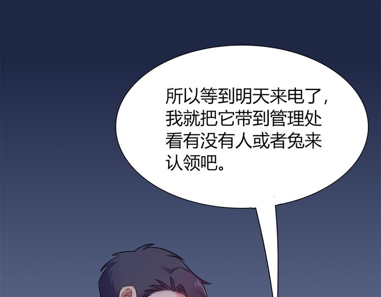 《别碰我的兔子君》第60话 没有脸的黑兔子？ 第46页