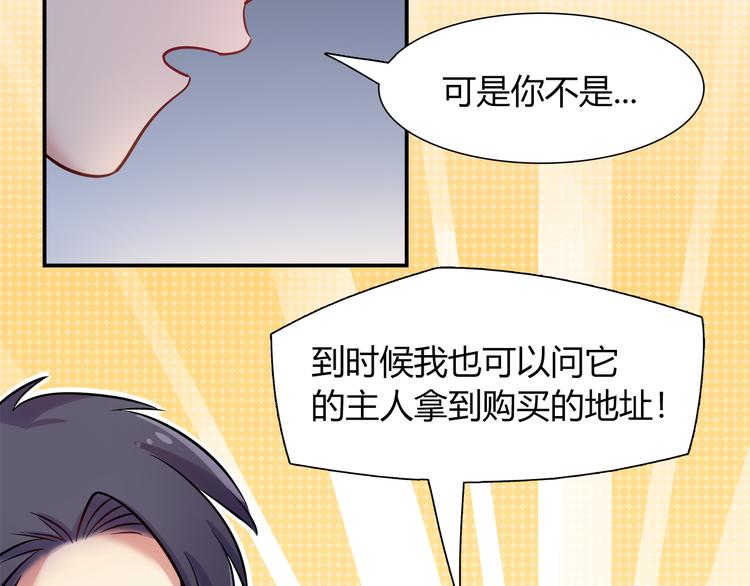 《别碰我的兔子君》第60话 没有脸的黑兔子？ 第49页