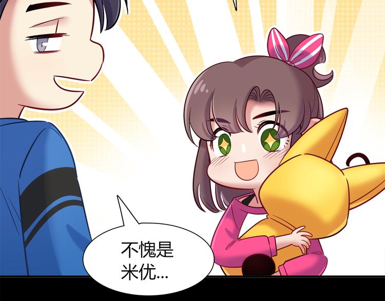 《别碰我的兔子君》第60话 没有脸的黑兔子？ 第50页