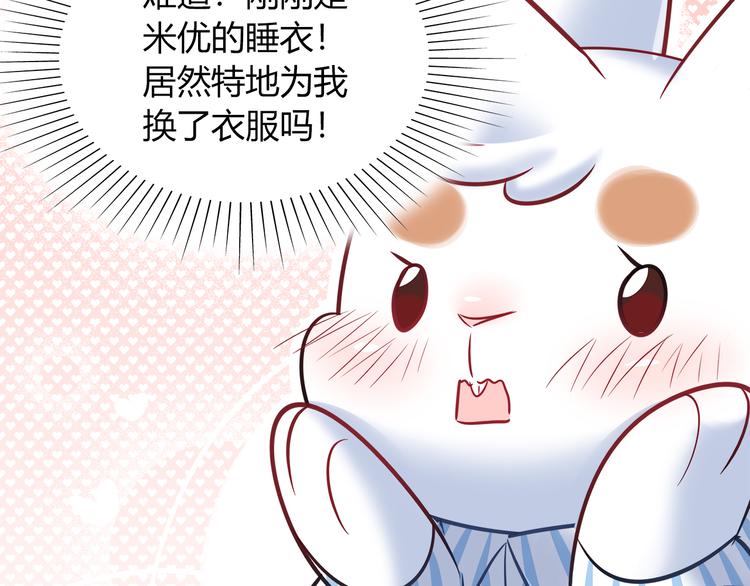 《别碰我的兔子君》第61话 无脸公仔 第31页
