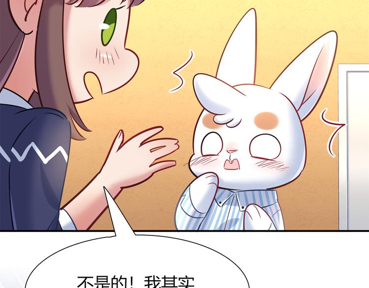 《别碰我的兔子君》第61话 无脸公仔 第35页
