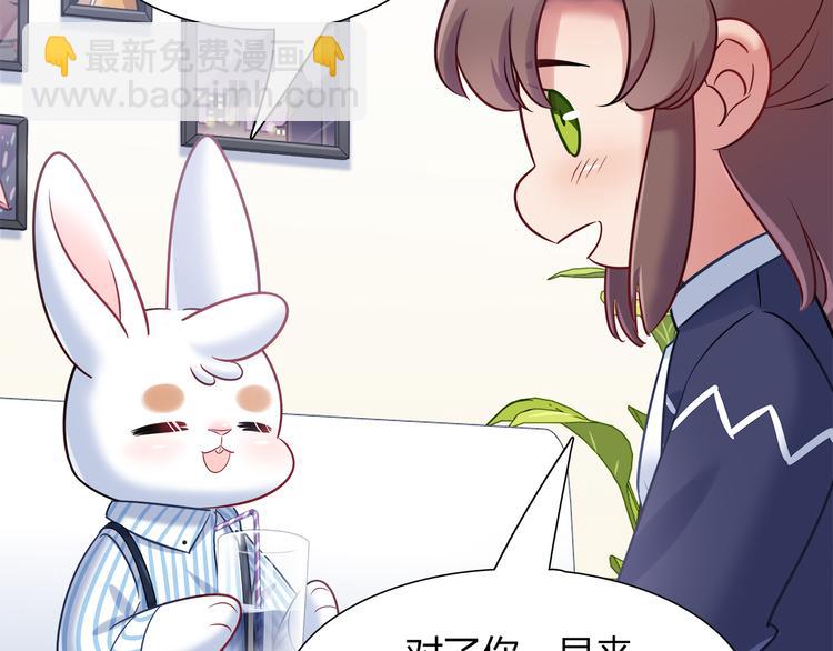 《别碰我的兔子君》第61话 无脸公仔 第48页