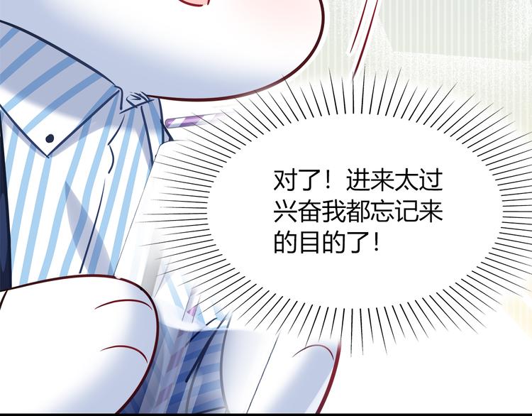 《别碰我的兔子君》第61话 无脸公仔 第50页