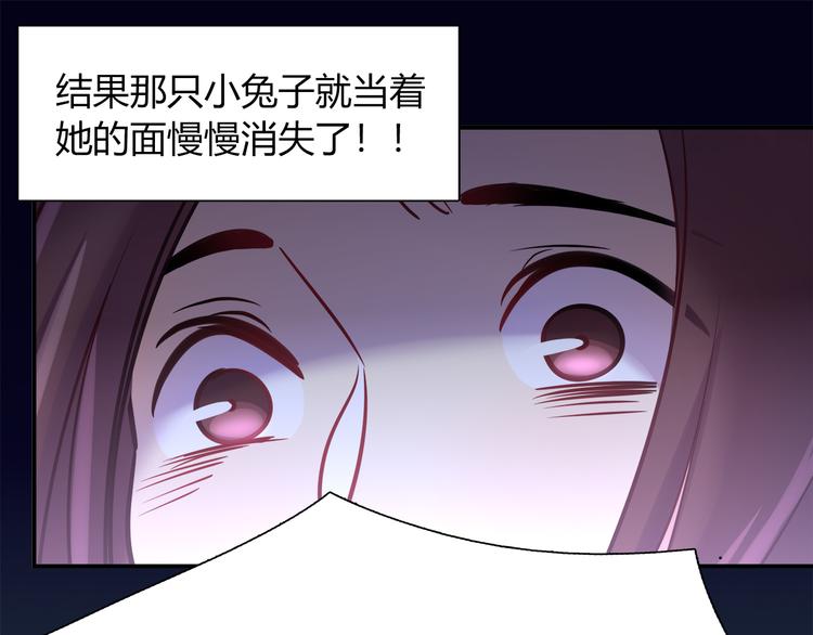 《别碰我的兔子君》第59话 消失的兔子 第10页