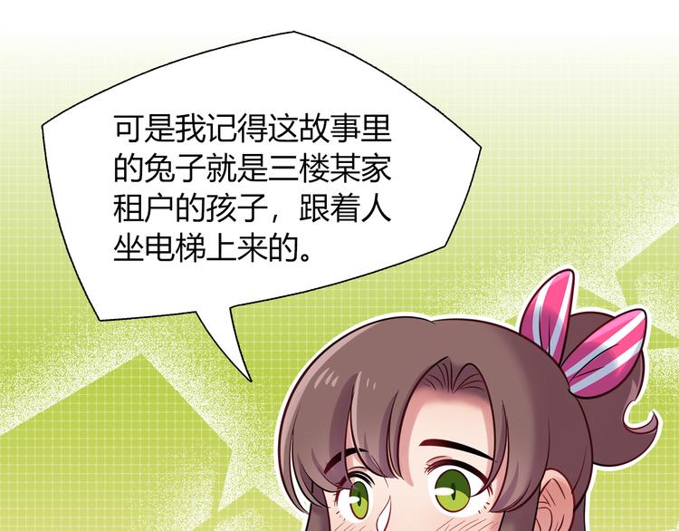 《别碰我的兔子君》第59话 消失的兔子 第16页