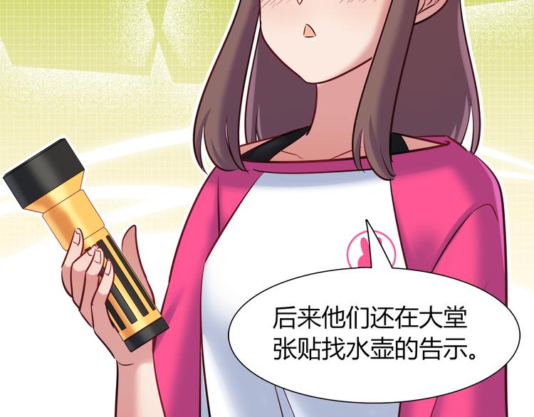 《别碰我的兔子君》第59话 消失的兔子 第17页