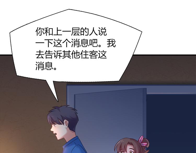 《别碰我的兔子君》第59话 消失的兔子 第40页