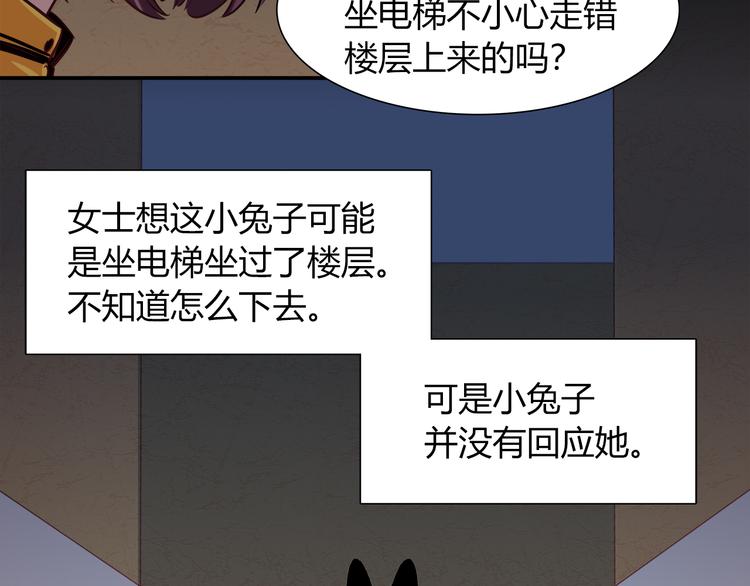 《别碰我的兔子君》第59话 消失的兔子 第7页