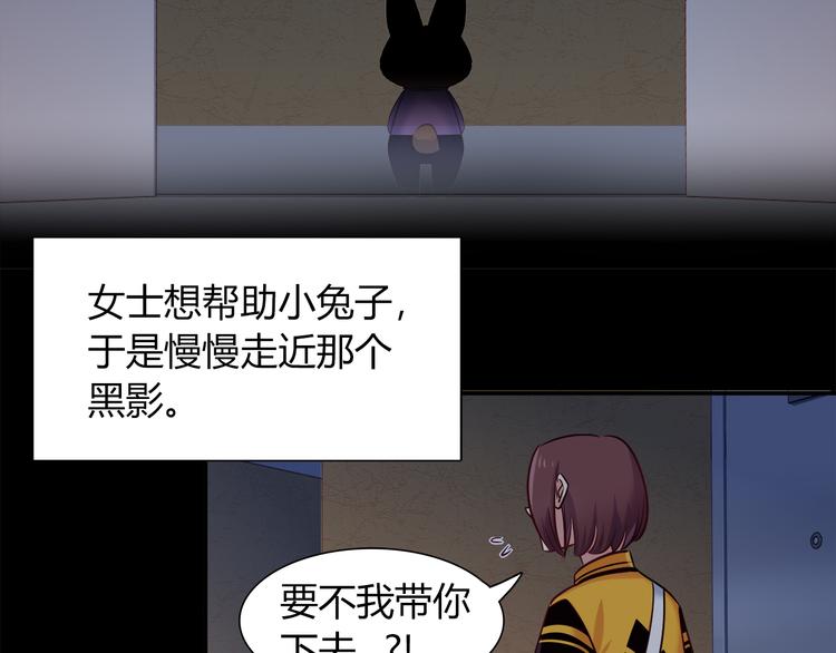 《别碰我的兔子君》第59话 消失的兔子 第8页