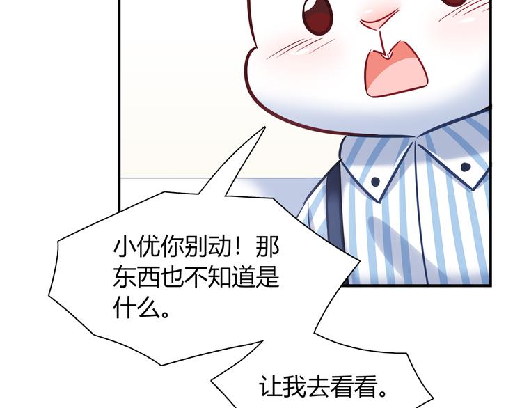 《别碰我的兔子君》第62话 这个东西居然会动！ 第20页
