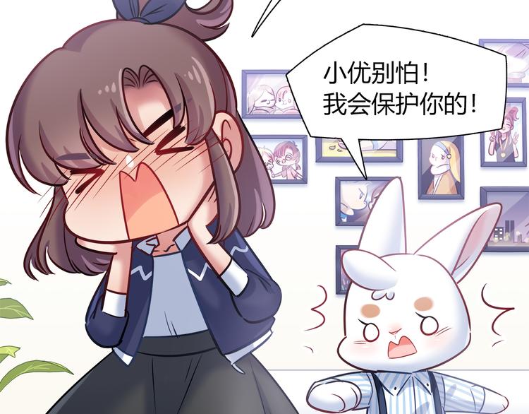 《别碰我的兔子君》第62话 这个东西居然会动！ 第26页