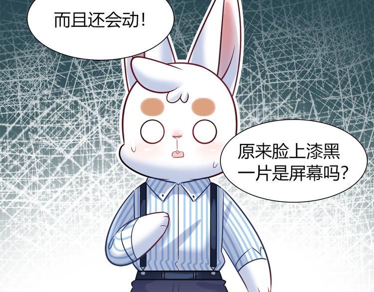 《别碰我的兔子君》第62话 这个东西居然会动！ 第32页