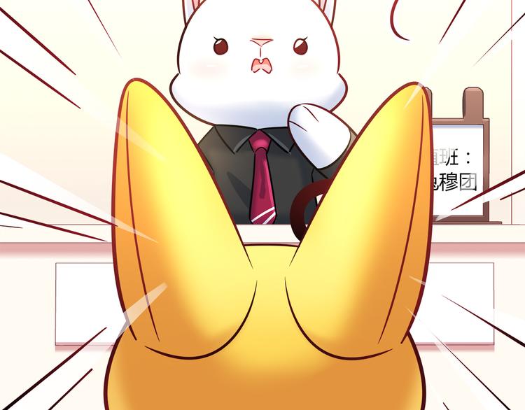 《别碰我的兔子君》第62话 这个东西居然会动！ 第38页