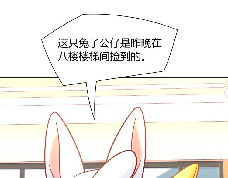 《别碰我的兔子君》第62话 这个东西居然会动！ 第40页