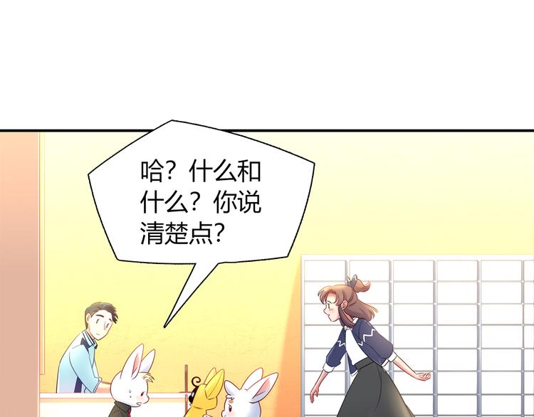 《别碰我的兔子君》第62话 这个东西居然会动！ 第42页