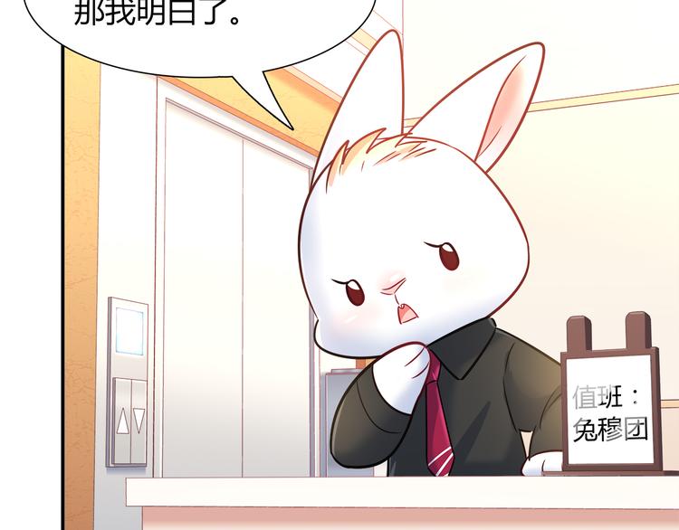 《别碰我的兔子君》第62话 这个东西居然会动！ 第44页