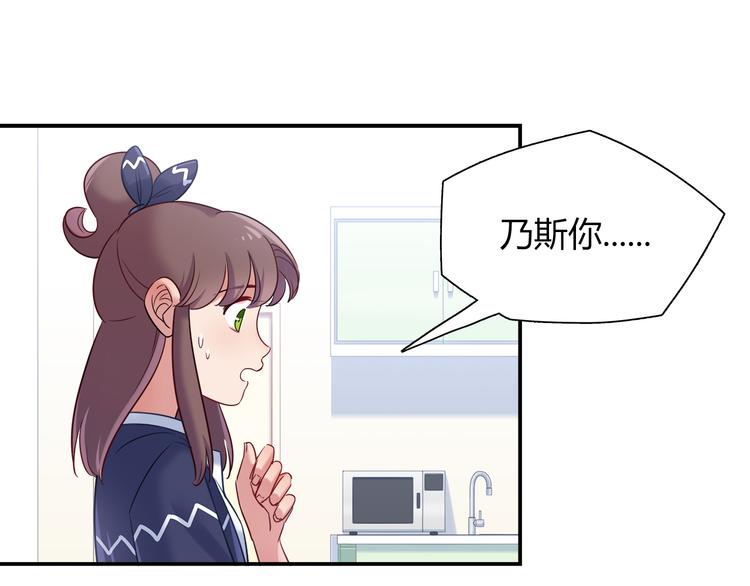 《别碰我的兔子君》第62话 这个东西居然会动！ 第4页