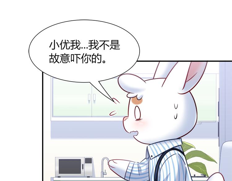 《别碰我的兔子君》第62话 这个东西居然会动！ 第5页