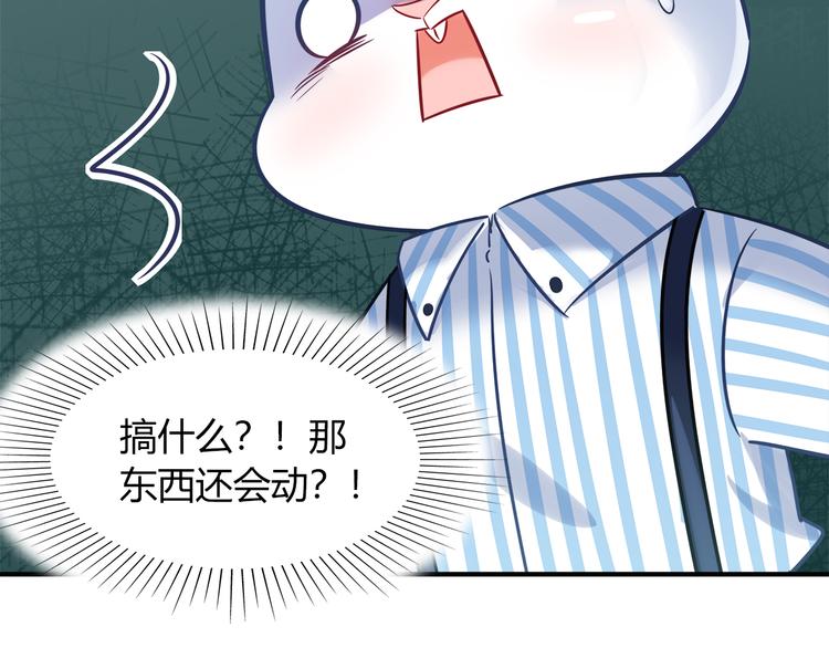 《别碰我的兔子君》第62话 这个东西居然会动！ 第8页