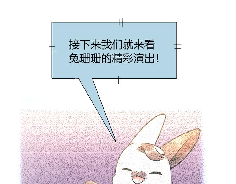 《别碰我的兔子君》第63话 真相 第10页