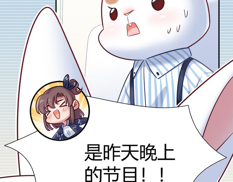 《别碰我的兔子君》第63话 真相 第13页