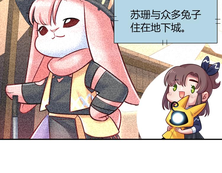 《别碰我的兔子君》第63话 真相 第20页