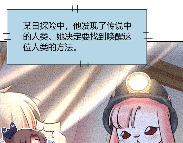 《别碰我的兔子君》第63话 真相 第22页