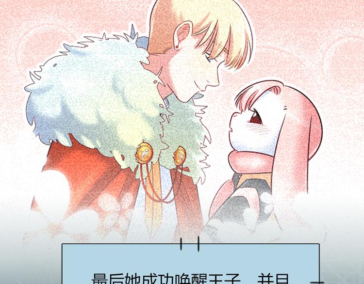 《别碰我的兔子君》第63话 真相 第24页