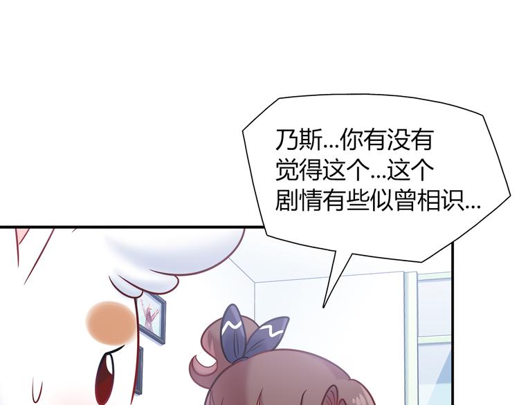 《别碰我的兔子君》第63话 真相 第28页