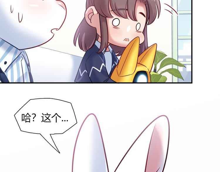 《别碰我的兔子君》第63话 真相 第29页