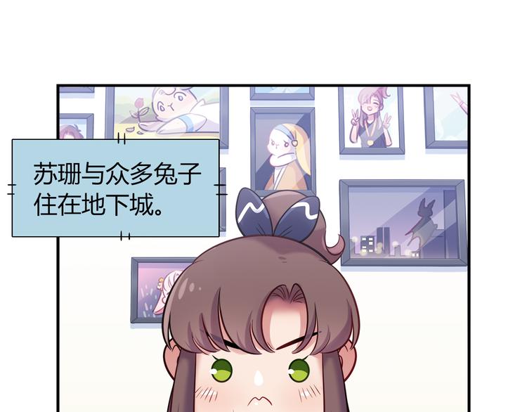 《别碰我的兔子君》第63话 真相 第34页