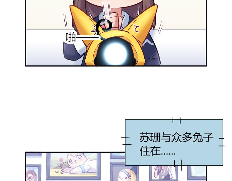 《别碰我的兔子君》第63话 真相 第35页