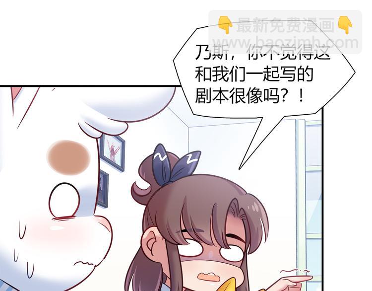 《别碰我的兔子君》第63话 真相 第40页