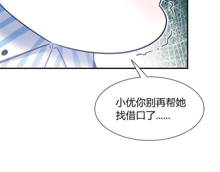 《别碰我的兔子君》第63话 真相 第44页