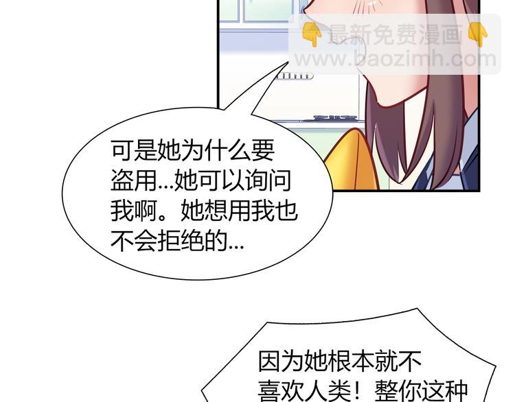 《别碰我的兔子君》第63话 真相 第49页