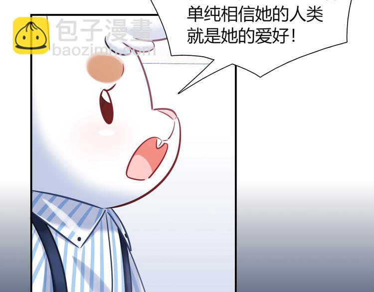 《别碰我的兔子君》第63话 真相 第50页