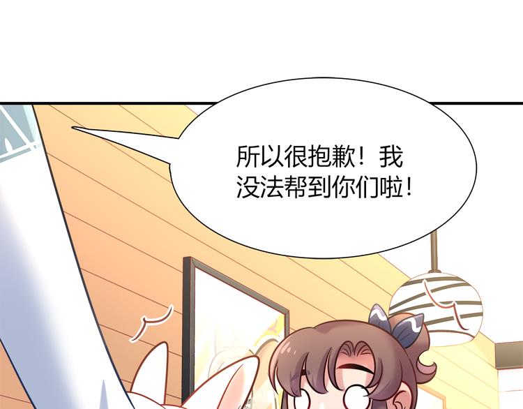 《别碰我的兔子君》第66话 证据 第10页